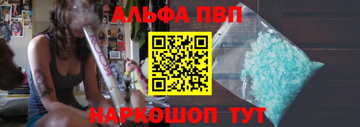 Альфа ПВП кристаллы Северск
