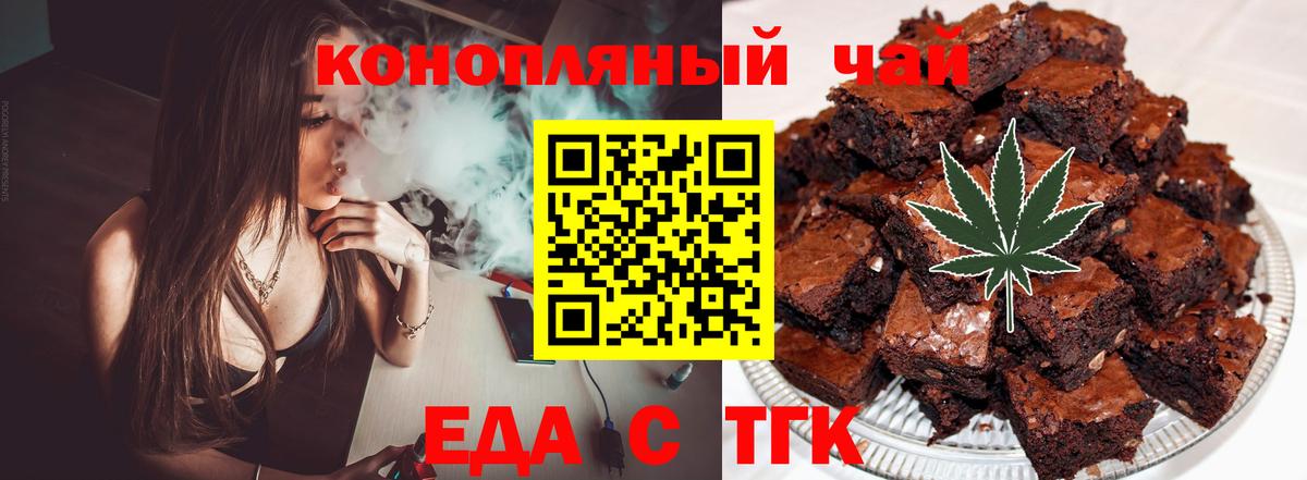 Печенье с ТГК марихуана  Вход с VPN  Северск 