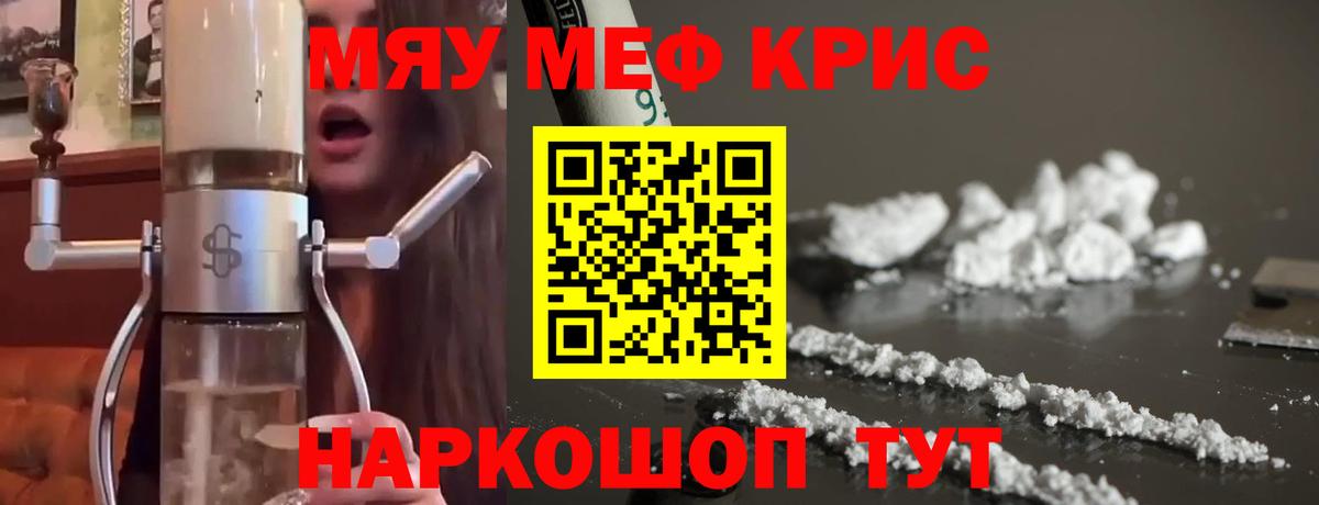 Меф мяу мяу кристаллы Северск