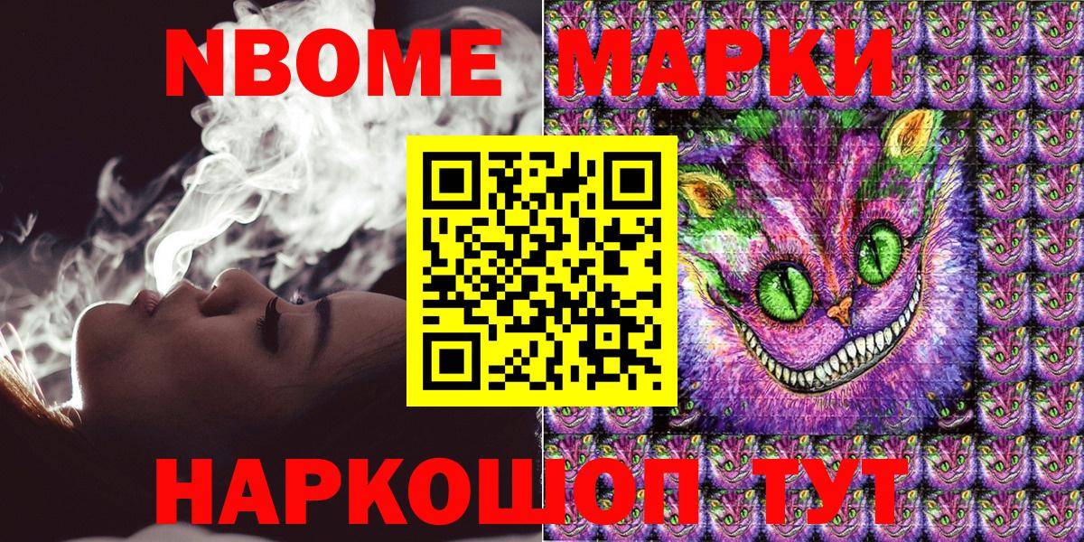 Марки 25I-NBOMe 1,8мг Северск